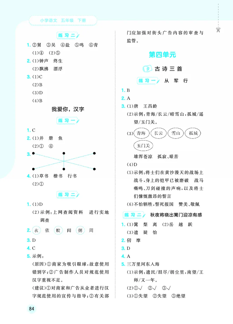 26春《53随堂测》5年级下册人教语文_2026春语文53随堂测