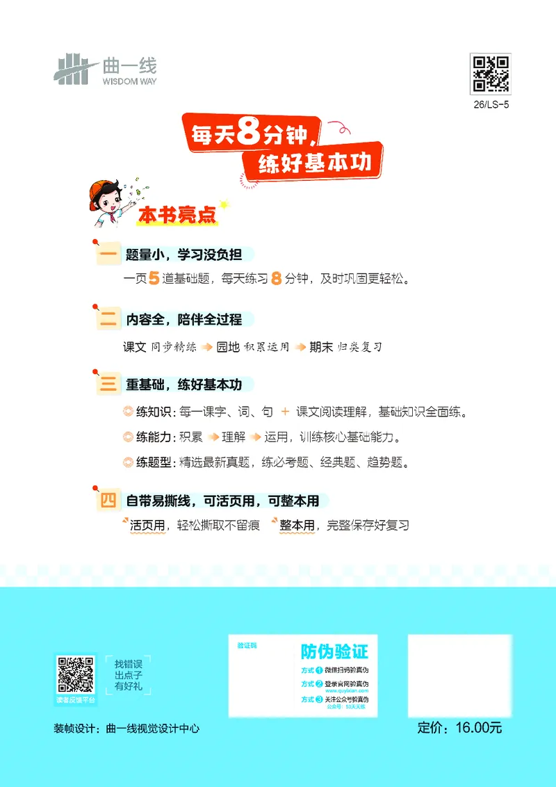 26春《53随堂测》5年级下册人教语文_2026春语文53随堂测