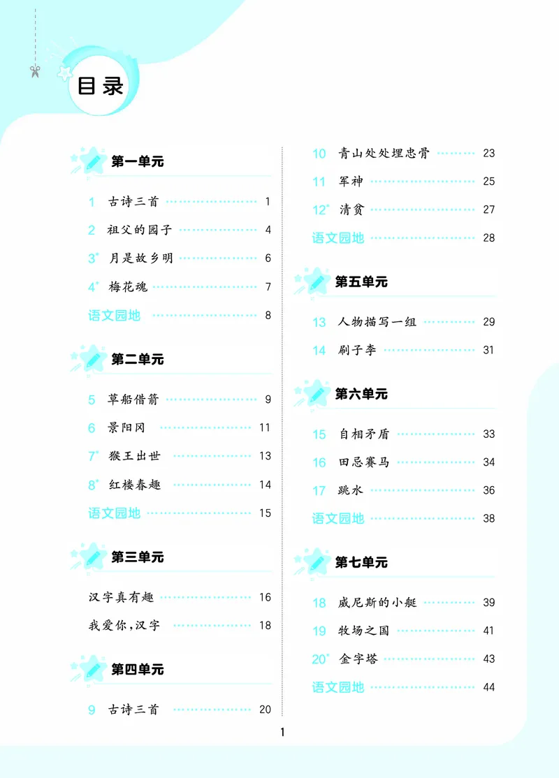 26春《53随堂测》5年级下册人教语文_2026春语文53随堂测