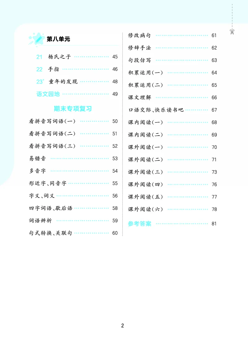 26春《53随堂测》5年级下册人教语文_2026春语文53随堂测