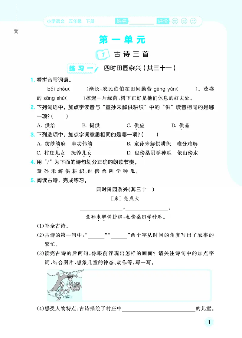 26春《53随堂测》5年级下册人教语文_2026春语文53随堂测
