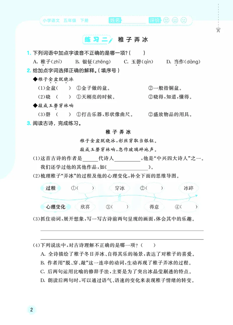 26春《53随堂测》5年级下册人教语文_2026春语文53随堂测