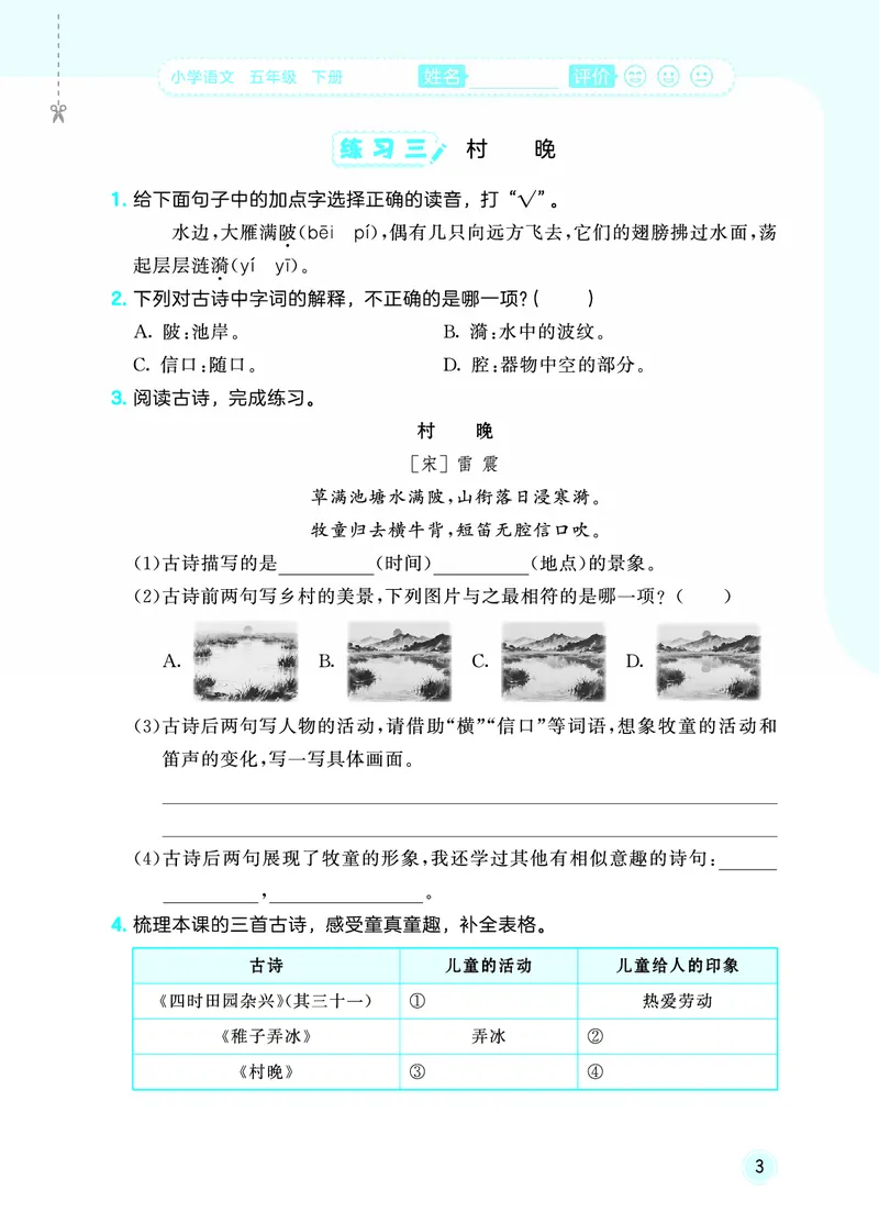 26春《53随堂测》5年级下册人教语文_2026春语文53随堂测