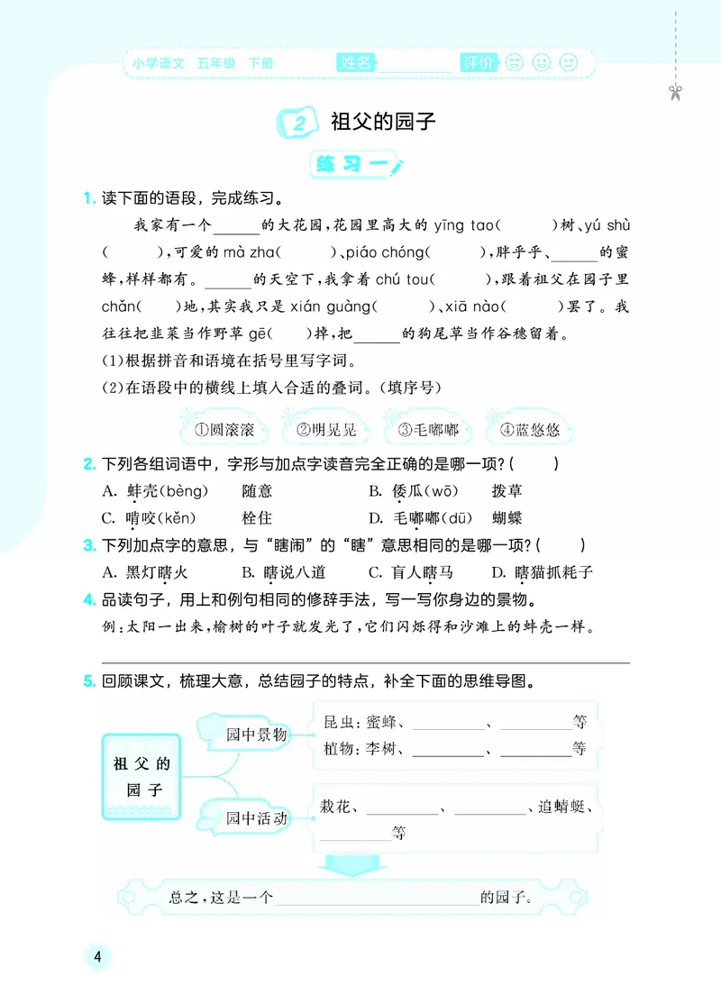 26春《53随堂测》5年级下册人教语文_2026春语文53随堂测