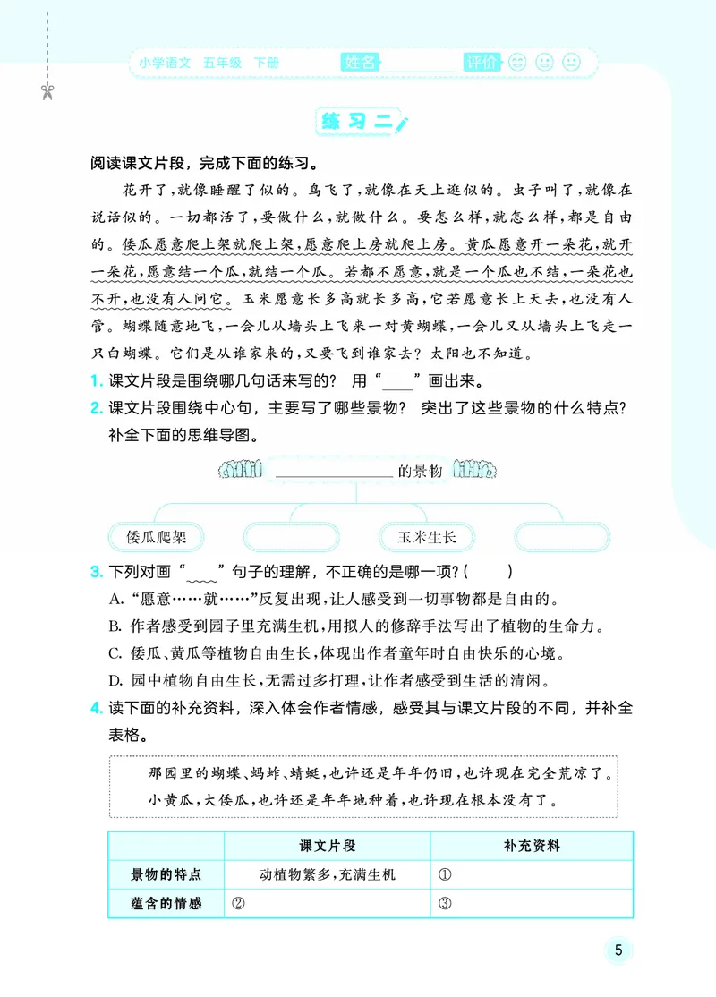26春《53随堂测》5年级下册人教语文_2026春语文53随堂测