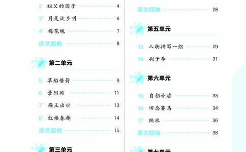 26春《53随堂测》5年级下册人教语文_2026春语文53随堂测