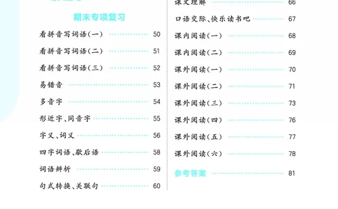 26春《53随堂测》5年级下册人教语文_2026春语文53随堂测