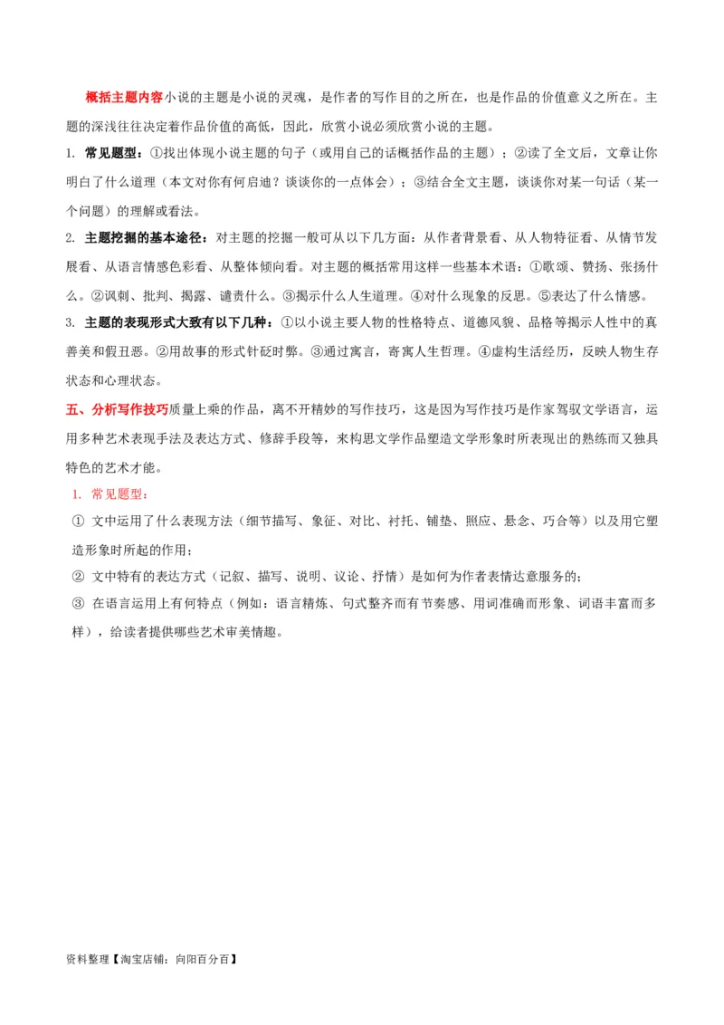 专题12小说阅读-2024年中考语文一轮复习知识点全覆盖+考查趋势+思维导图+复习要点+解题方法_中考复习资料_语数英物化_1语文中考复习_2024年中考资料_一轮复习资料