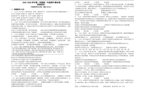 高一政治试题_2025年11月高一试卷_251115新疆维吾尔自治区喀什地区疏附县2025-2026学年高一上学期11月期中（全）