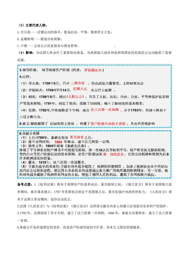 重难点14走向近代、资本主义制度的初步确立（原卷版）_8历史中考复习_2023年中考复习资料_专项复习_冲刺中考2023年历史时事热点抢分集训+重难点抢分攻略