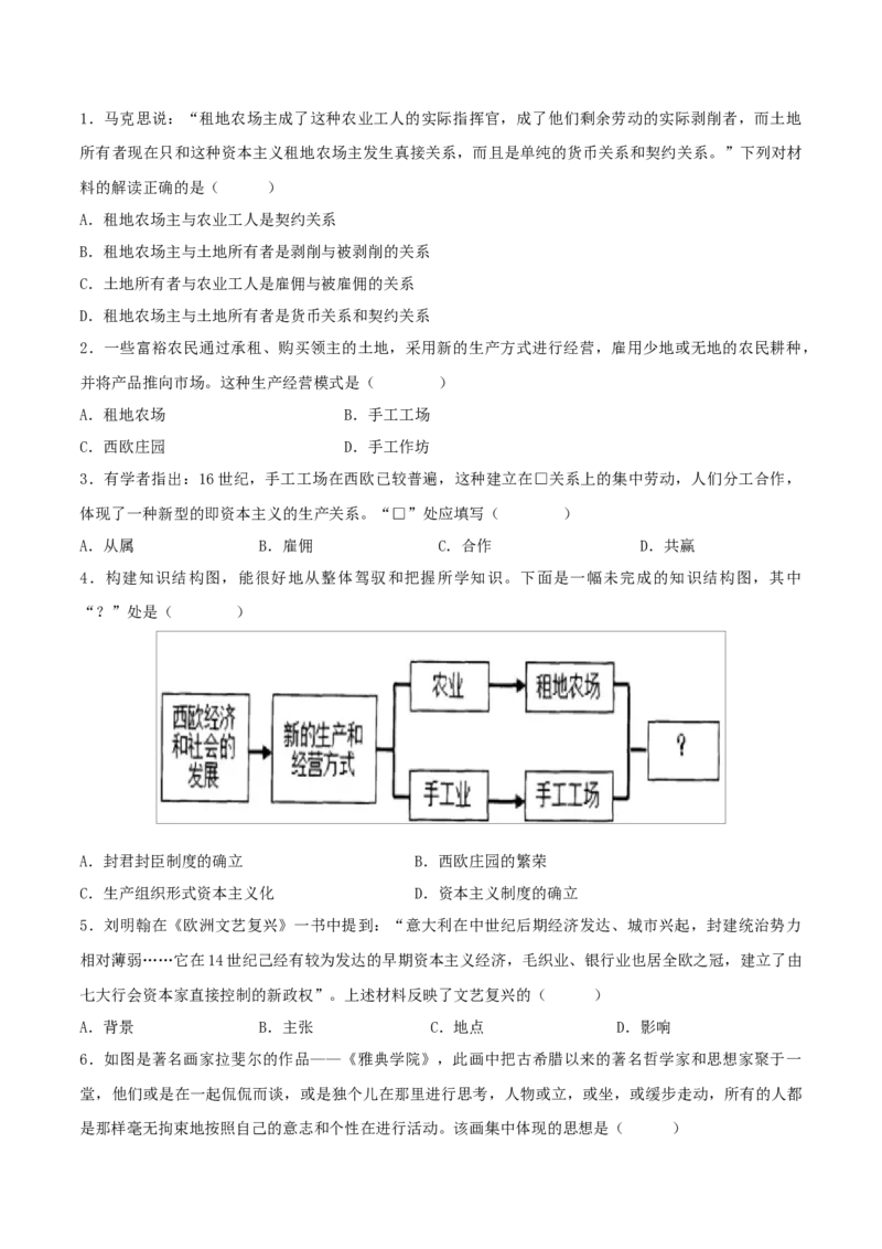 重难点14走向近代、资本主义制度的初步确立（原卷版）_8历史中考复习_2023年中考复习资料_专项复习_冲刺中考2023年历史时事热点抢分集训+重难点抢分攻略