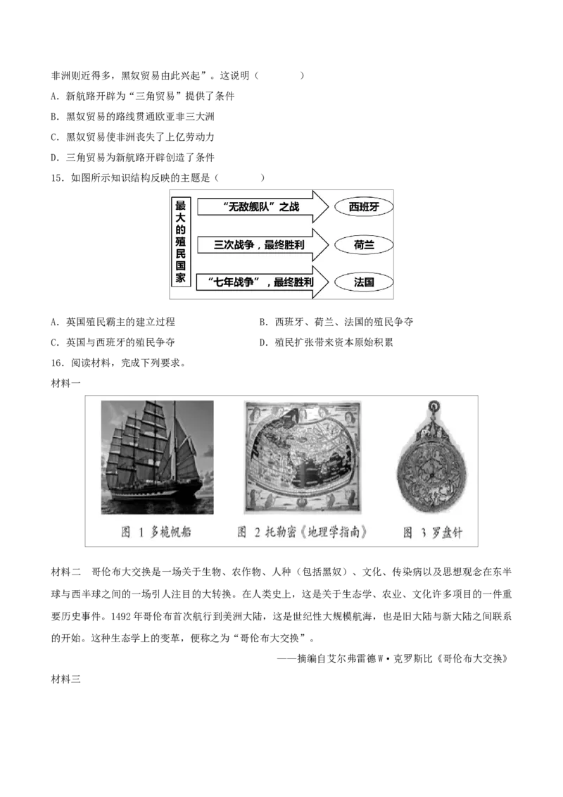 重难点14走向近代、资本主义制度的初步确立（原卷版）_8历史中考复习_2023年中考复习资料_专项复习_冲刺中考2023年历史时事热点抢分集训+重难点抢分攻略