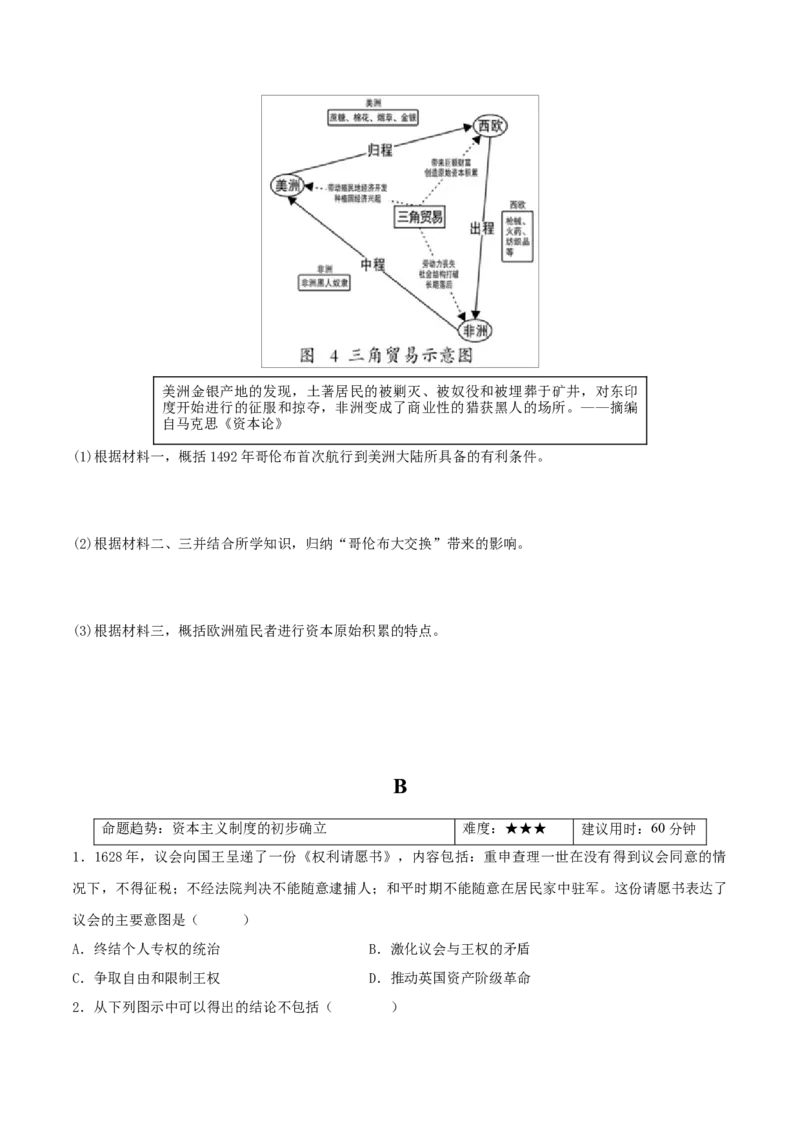 重难点14走向近代、资本主义制度的初步确立（原卷版）_8历史中考复习_2023年中考复习资料_专项复习_冲刺中考2023年历史时事热点抢分集训+重难点抢分攻略