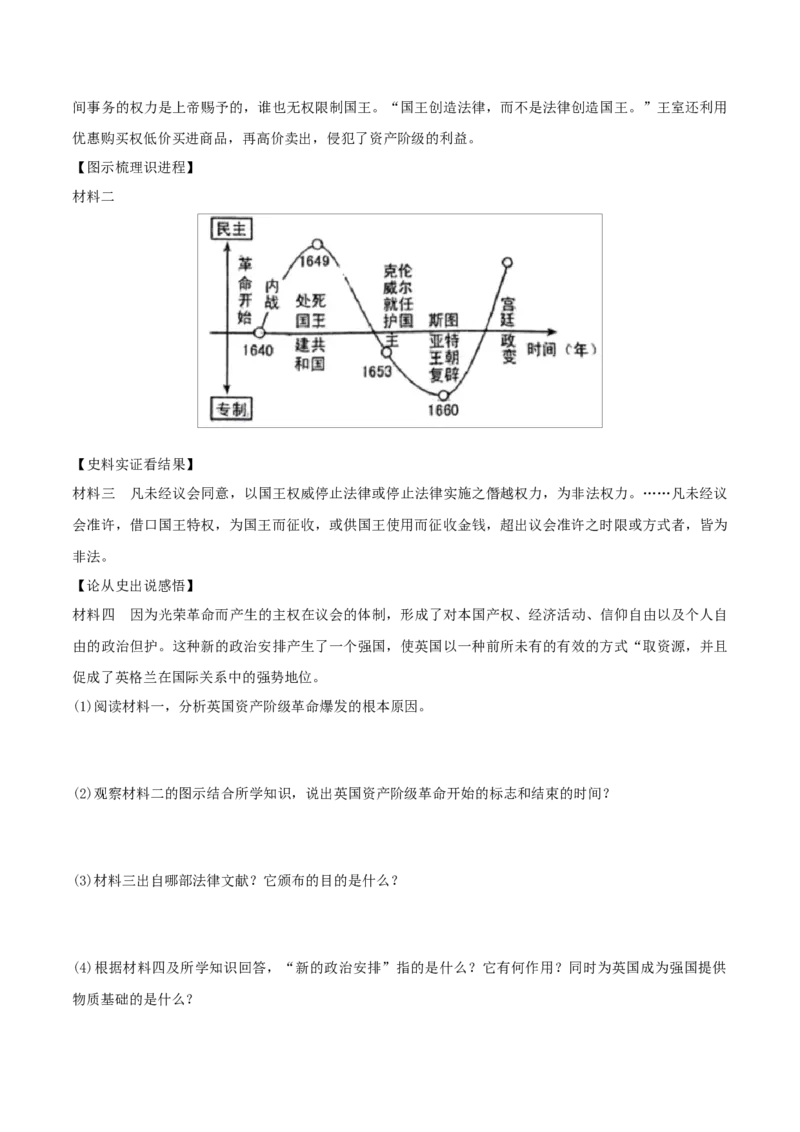 重难点14走向近代、资本主义制度的初步确立（原卷版）_8历史中考复习_2023年中考复习资料_专项复习_冲刺中考2023年历史时事热点抢分集训+重难点抢分攻略
