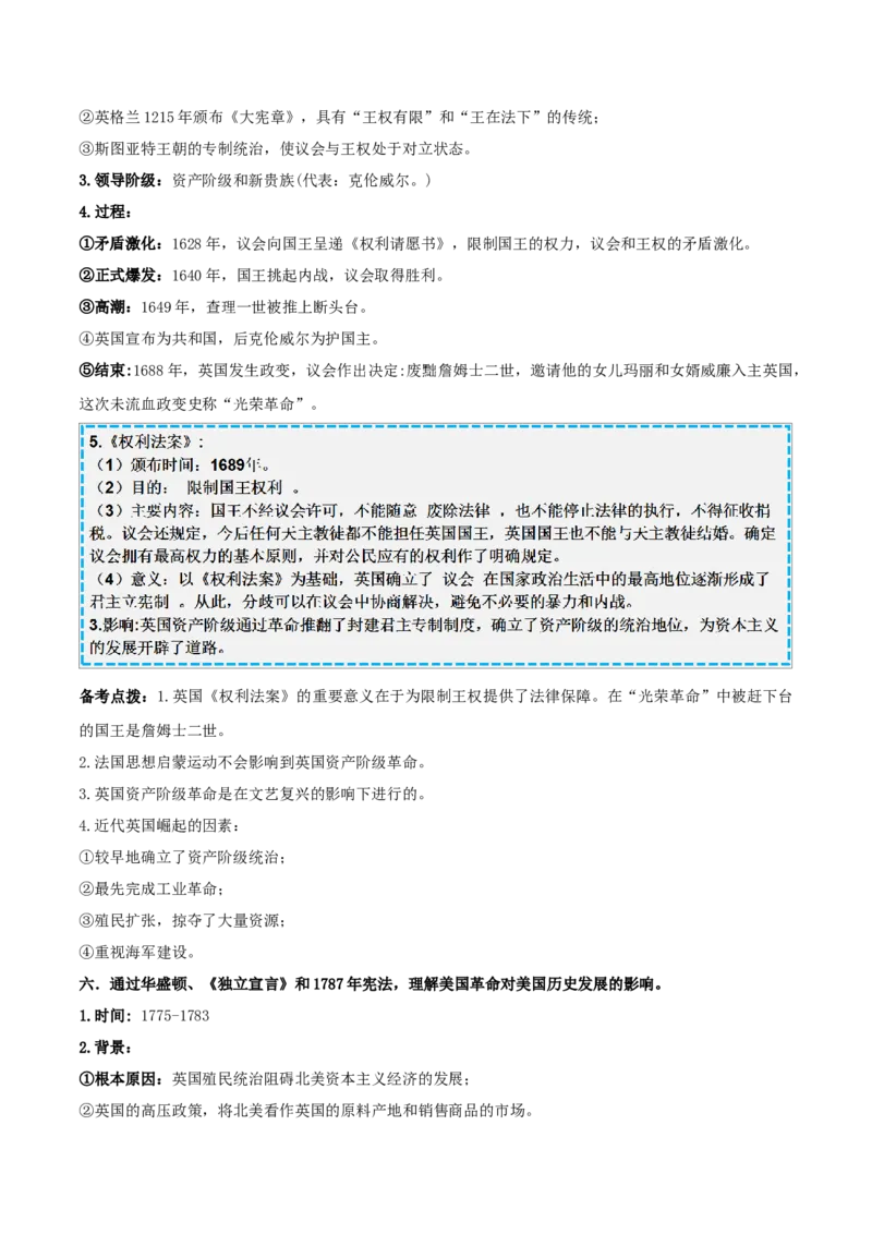 重难点14走向近代、资本主义制度的初步确立（原卷版）_8历史中考复习_2023年中考复习资料_专项复习_冲刺中考2023年历史时事热点抢分集训+重难点抢分攻略