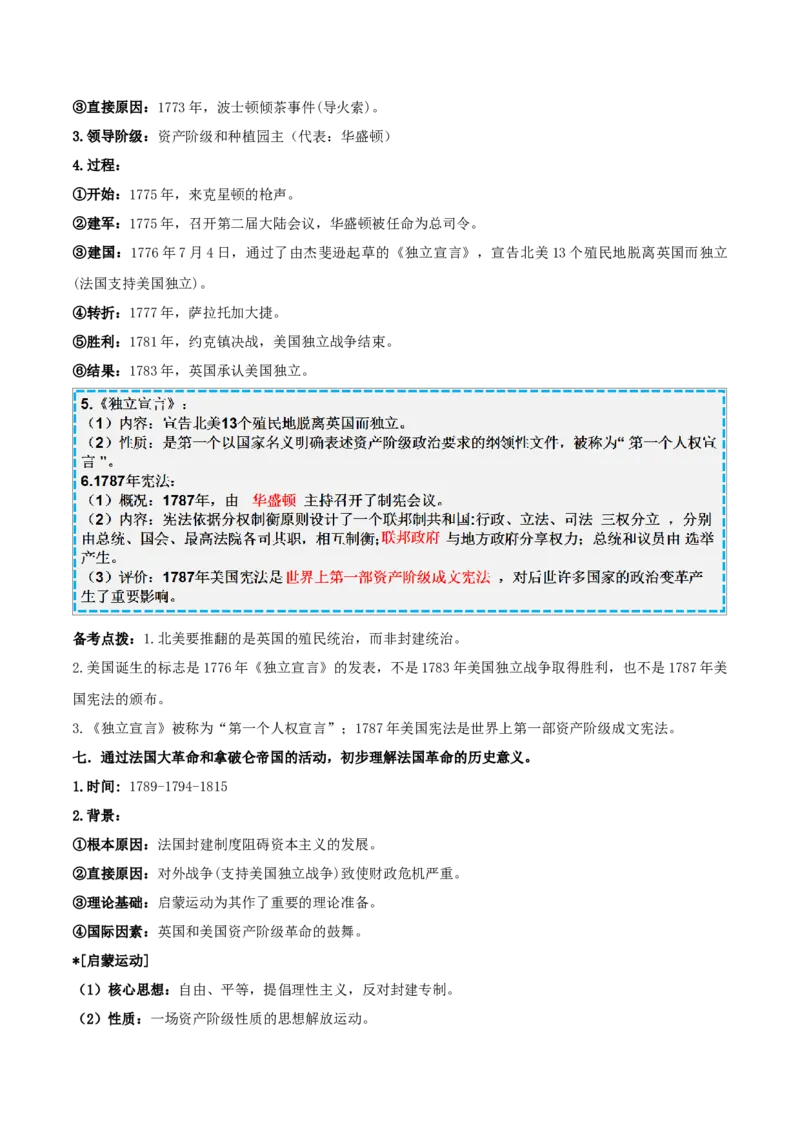 重难点14走向近代、资本主义制度的初步确立（原卷版）_8历史中考复习_2023年中考复习资料_专项复习_冲刺中考2023年历史时事热点抢分集训+重难点抢分攻略