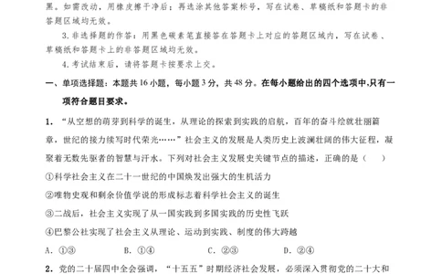 高一年级12月月考思想政治试卷_2026年01月高一试卷_260103云南省文山壮族苗族自治州文山市第一中学2025-2026学年高一上学期12月月考（全）