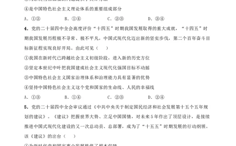 高一年级12月月考思想政治试卷_2026年01月高一试卷_260103云南省文山壮族苗族自治州文山市第一中学2025-2026学年高一上学期12月月考（全）