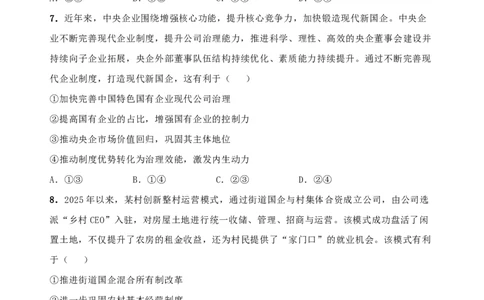 高一年级12月月考思想政治试卷_2026年01月高一试卷_260103云南省文山壮族苗族自治州文山市第一中学2025-2026学年高一上学期12月月考（全）