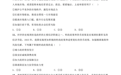 高一年级12月月考思想政治试卷_2026年01月高一试卷_260103云南省文山壮族苗族自治州文山市第一中学2025-2026学年高一上学期12月月考（全）