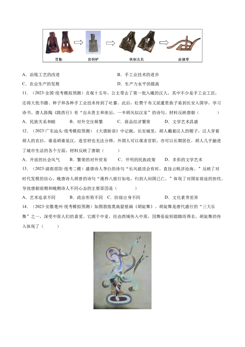 （练习）专题04隋唐时期：繁荣与开放的时代（原卷版）_8历史中考复习_2024年中考复习资料_一轮复习资料_完课件+讲义+练习2024年中考历史一轮复习讲练测（全国通用）