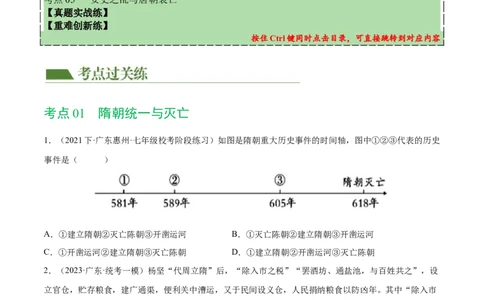 （练习）专题04隋唐时期：繁荣与开放的时代（原卷版）_8历史中考复习_2024年中考复习资料_一轮复习资料_完课件+讲义+练习2024年中考历史一轮复习讲练测（全国通用）