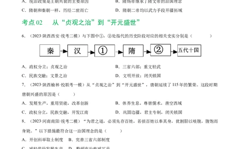 （练习）专题04隋唐时期：繁荣与开放的时代（原卷版）_8历史中考复习_2024年中考复习资料_一轮复习资料_完课件+讲义+练习2024年中考历史一轮复习讲练测（全国通用）