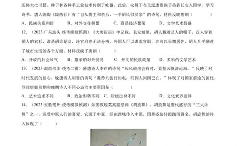 （练习）专题04隋唐时期：繁荣与开放的时代（原卷版）_8历史中考复习_2024年中考复习资料_一轮复习资料_完课件+讲义+练习2024年中考历史一轮复习讲练测（全国通用）