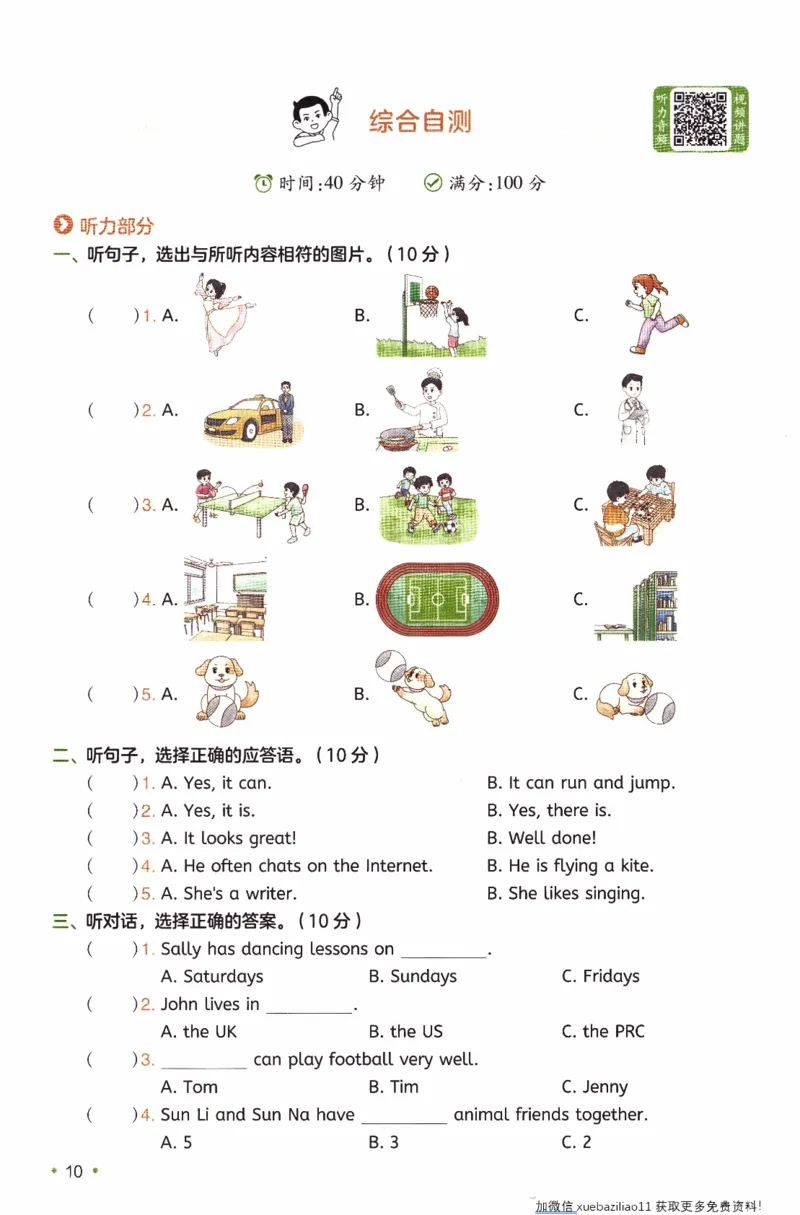 26春《一本复习巩固册》译林版英语5上_2026春小学教辅大合集_4-26春《一本》系列_26春《一本预备》系列_26春英语译林版《一本预备》3-6年级下册_五下英语译林版