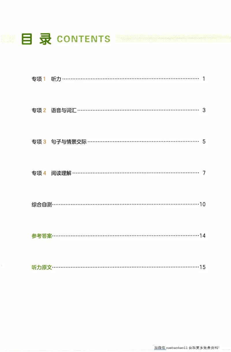 26春《一本复习巩固册》译林版英语5上_2026春小学教辅大合集_4-26春《一本》系列_26春《一本预备》系列_26春英语译林版《一本预备》3-6年级下册_五下英语译林版