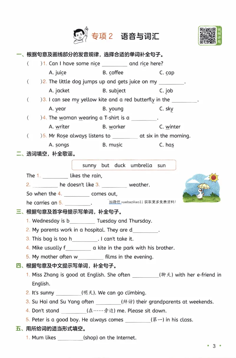 26春《一本复习巩固册》译林版英语5上_2026春小学教辅大合集_4-26春《一本》系列_26春《一本预备》系列_26春英语译林版《一本预备》3-6年级下册_五下英语译林版