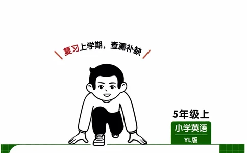 26春《一本复习巩固册》译林版英语5上_2026春小学教辅大合集_4-26春《一本》系列_26春《一本预备》系列_26春英语译林版《一本预备》3-6年级下册_五下英语译林版