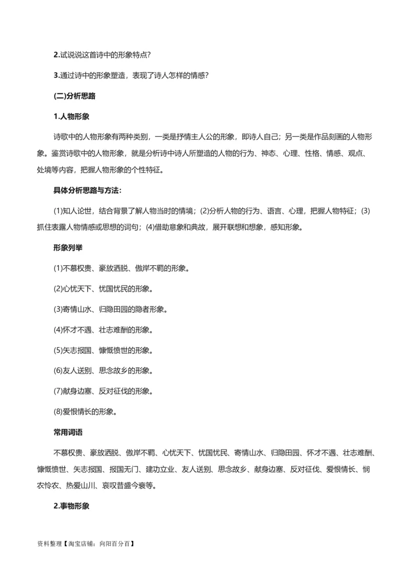 专题08古诗鉴赏-2024年中考语文一轮复习知识点全覆盖+考查趋势+思维导图+复习要点+解题方法_中考复习资料_语数英物化_1语文中考复习_2024年中考资料_一轮复习资料