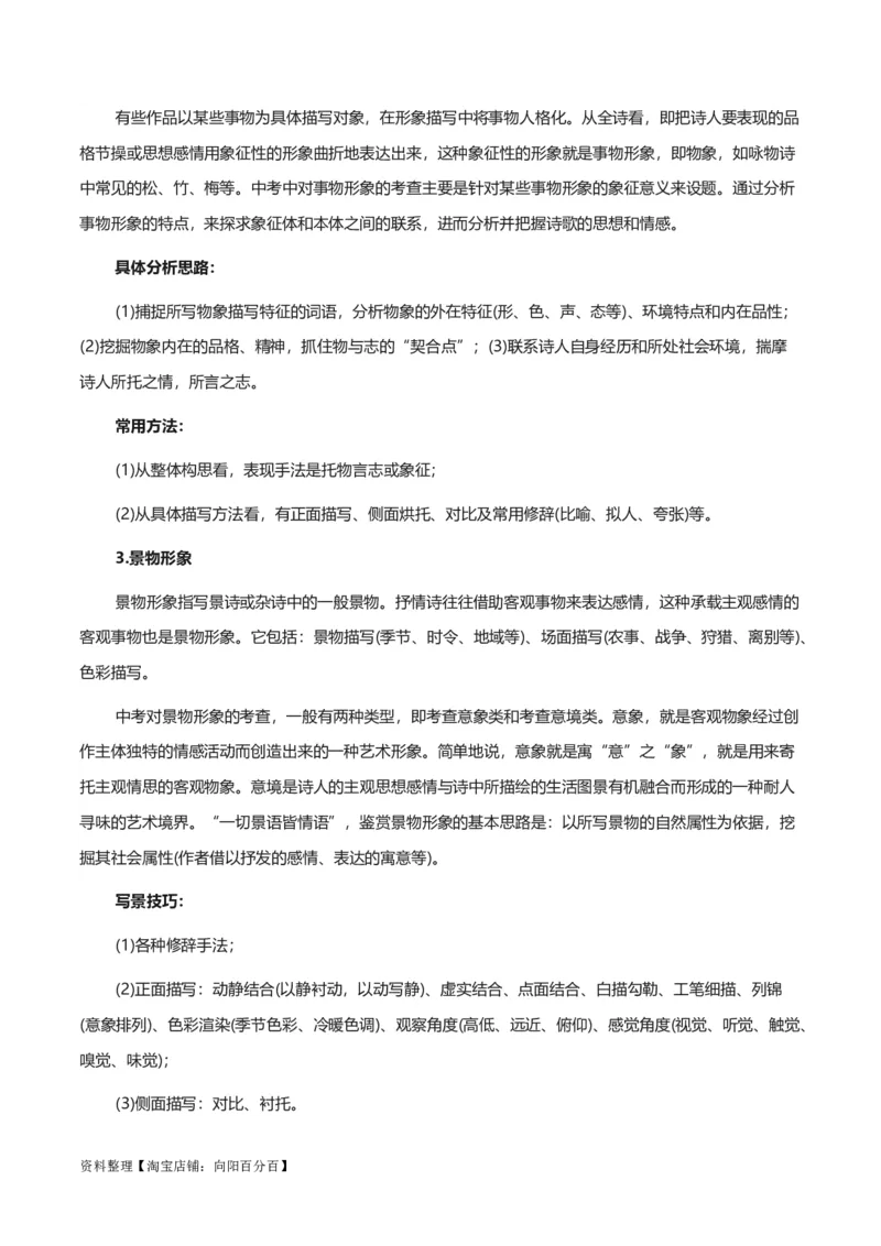 专题08古诗鉴赏-2024年中考语文一轮复习知识点全覆盖+考查趋势+思维导图+复习要点+解题方法_中考复习资料_语数英物化_1语文中考复习_2024年中考资料_一轮复习资料