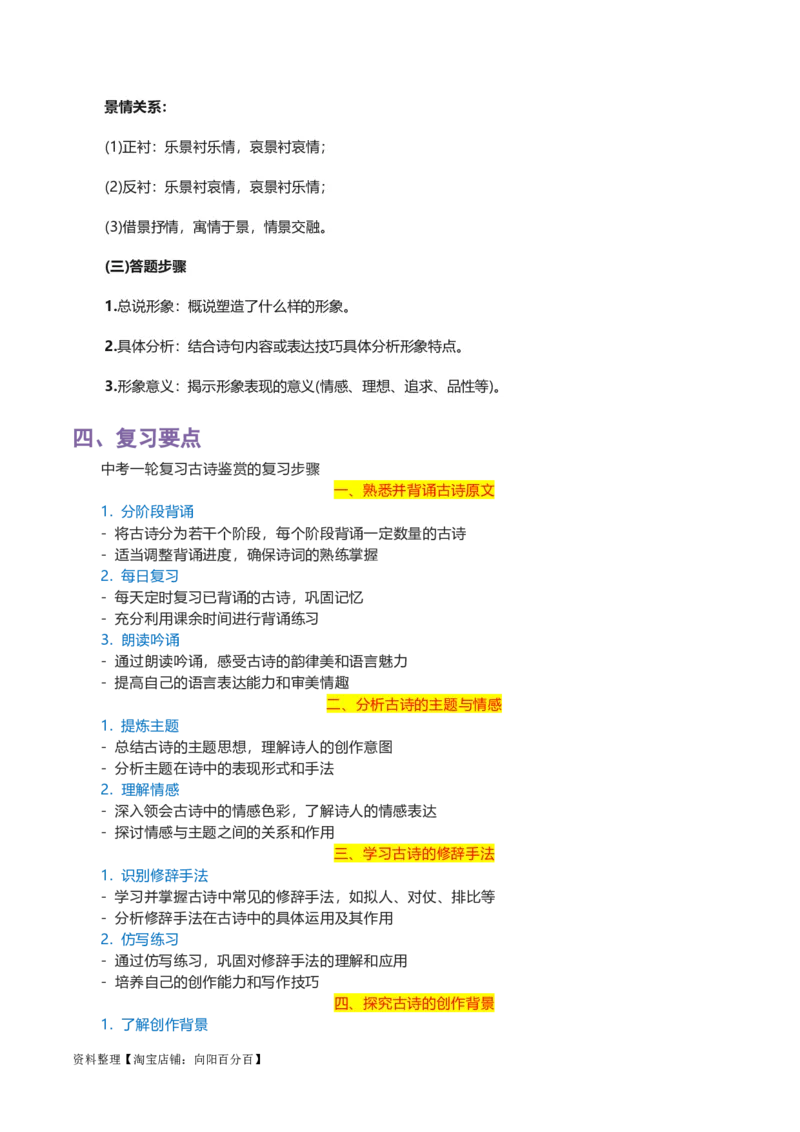 专题08古诗鉴赏-2024年中考语文一轮复习知识点全覆盖+考查趋势+思维导图+复习要点+解题方法_中考复习资料_语数英物化_1语文中考复习_2024年中考资料_一轮复习资料