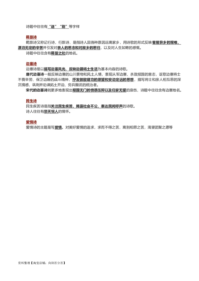 专题08古诗鉴赏-2024年中考语文一轮复习知识点全覆盖+考查趋势+思维导图+复习要点+解题方法_中考复习资料_语数英物化_1语文中考复习_2024年中考资料_一轮复习资料