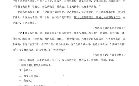 专题36邹忌讽齐王纳谏（原卷版）-备战2024年中考语文之文言文对比阅读（全国通用）_中考复习资料_语数英物化_1语文中考复习_2024年中考资料_专项复习资料