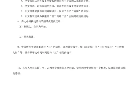 专题36邹忌讽齐王纳谏（原卷版）-备战2024年中考语文之文言文对比阅读（全国通用）_中考复习资料_语数英物化_1语文中考复习_2024年中考资料_专项复习资料