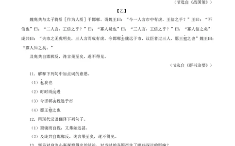 专题36邹忌讽齐王纳谏（原卷版）-备战2024年中考语文之文言文对比阅读（全国通用）_中考复习资料_语数英物化_1语文中考复习_2024年中考资料_专项复习资料
