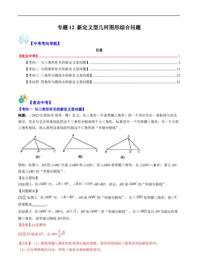 专题12新定义型几何图形综合问题（重点突围）(解析版)_中考复习资料_语数英物化_2数学中考复习_2023年中考复习资料_专项复习