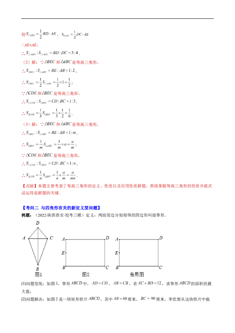专题12新定义型几何图形综合问题（重点突围）(解析版)_中考复习资料_语数英物化_2数学中考复习_2023年中考复习资料_专项复习