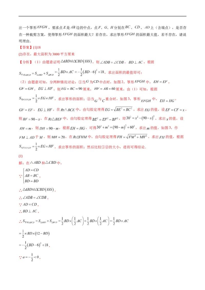 专题12新定义型几何图形综合问题（重点突围）(解析版)_中考复习资料_语数英物化_2数学中考复习_2023年中考复习资料_专项复习