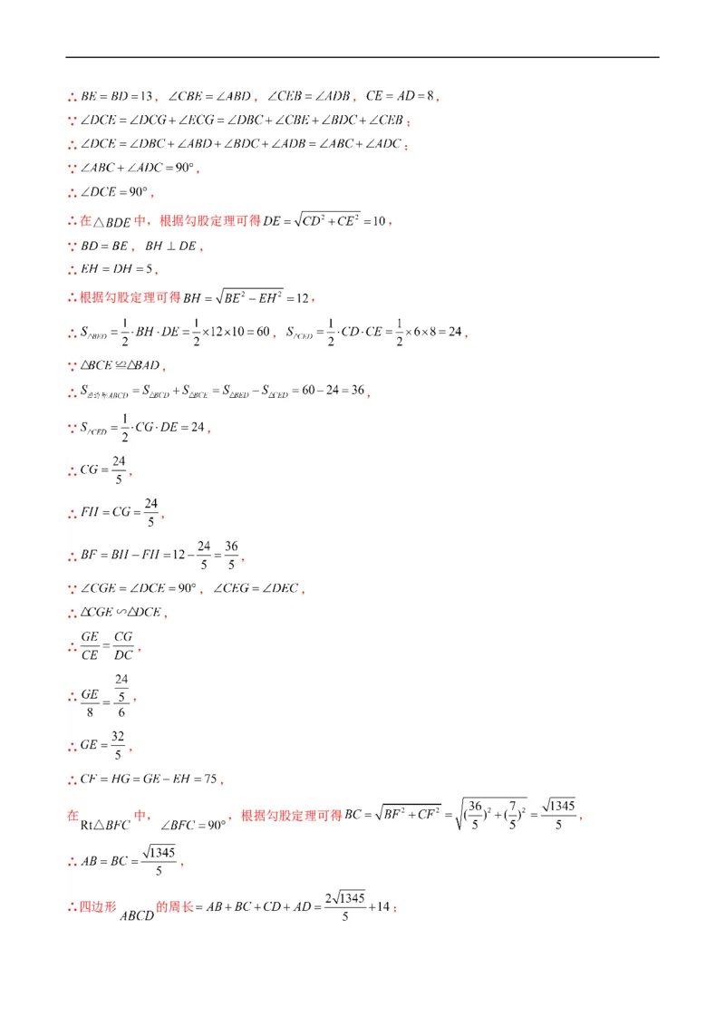 专题12新定义型几何图形综合问题（重点突围）(解析版)_中考复习资料_语数英物化_2数学中考复习_2023年中考复习资料_专项复习