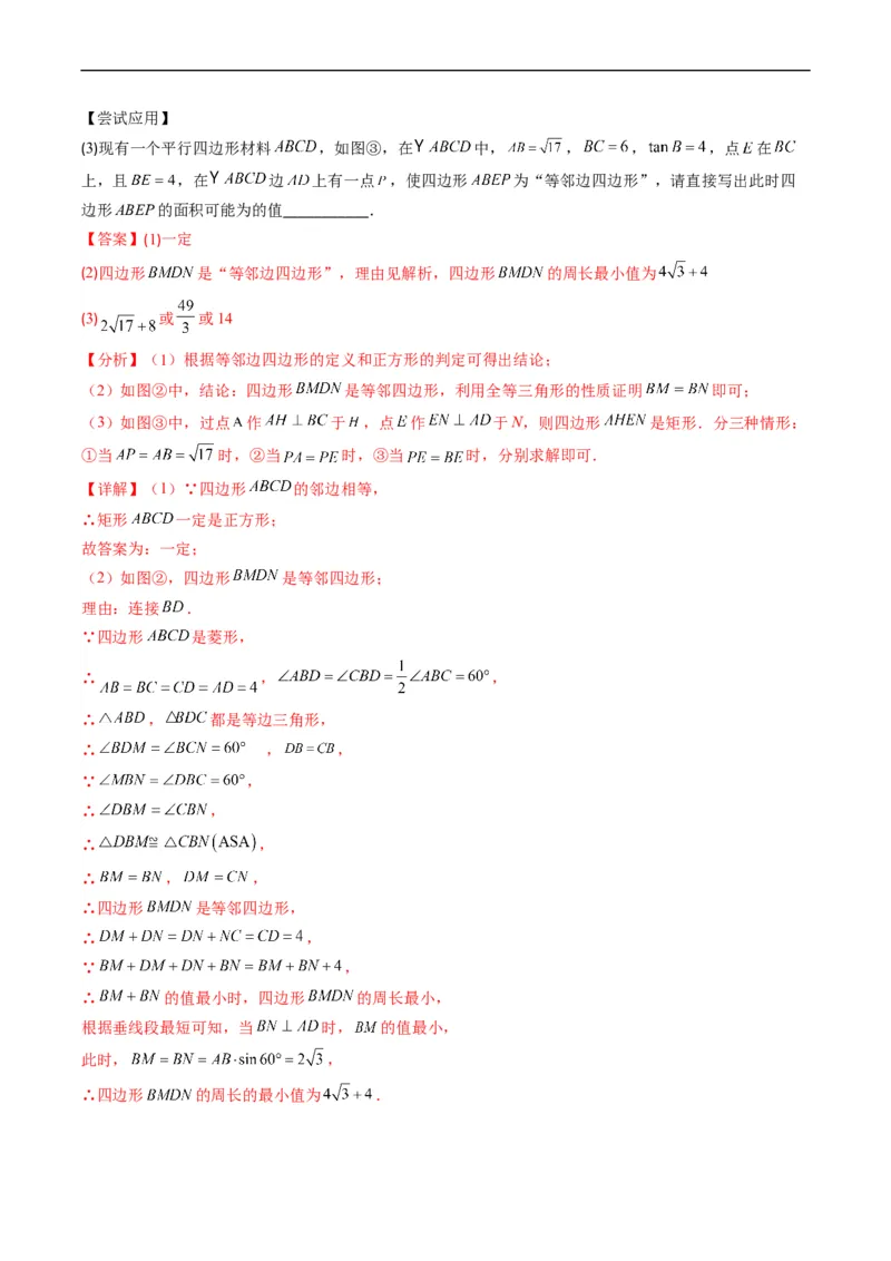 专题12新定义型几何图形综合问题（重点突围）(解析版)_中考复习资料_语数英物化_2数学中考复习_2023年中考复习资料_专项复习