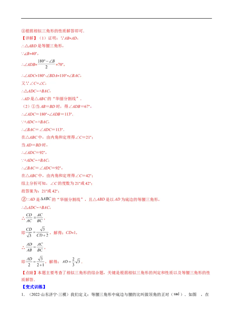 专题12新定义型几何图形综合问题（重点突围）(解析版)_中考复习资料_语数英物化_2数学中考复习_2023年中考复习资料_专项复习