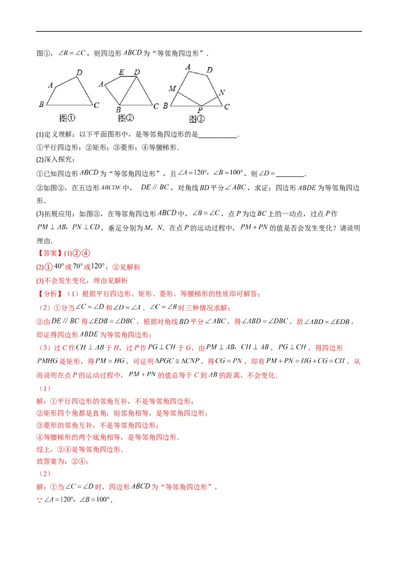 专题12新定义型几何图形综合问题（重点突围）(解析版)_中考复习资料_语数英物化_2数学中考复习_2023年中考复习资料_专项复习