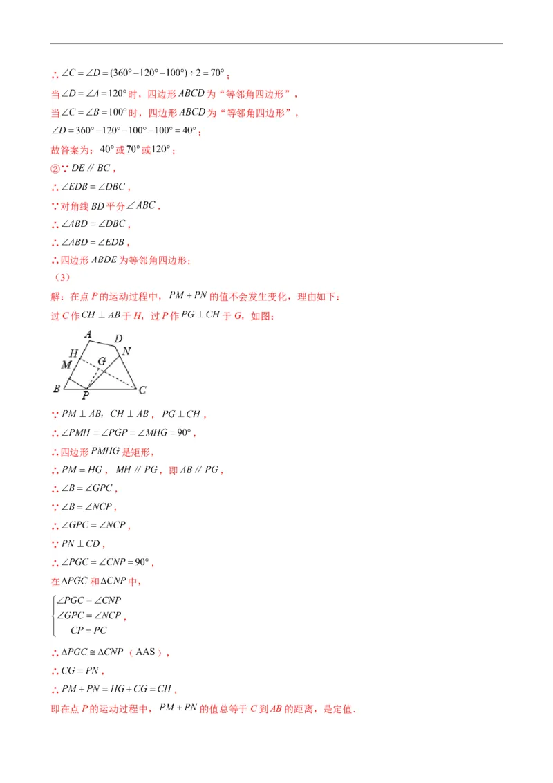 专题12新定义型几何图形综合问题（重点突围）(解析版)_中考复习资料_语数英物化_2数学中考复习_2023年中考复习资料_专项复习