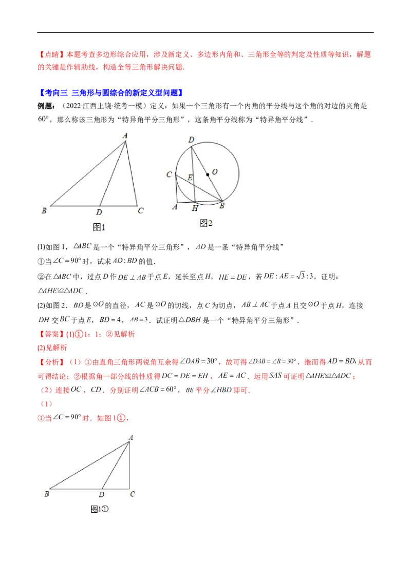 专题12新定义型几何图形综合问题（重点突围）(解析版)_中考复习资料_语数英物化_2数学中考复习_2023年中考复习资料_专项复习