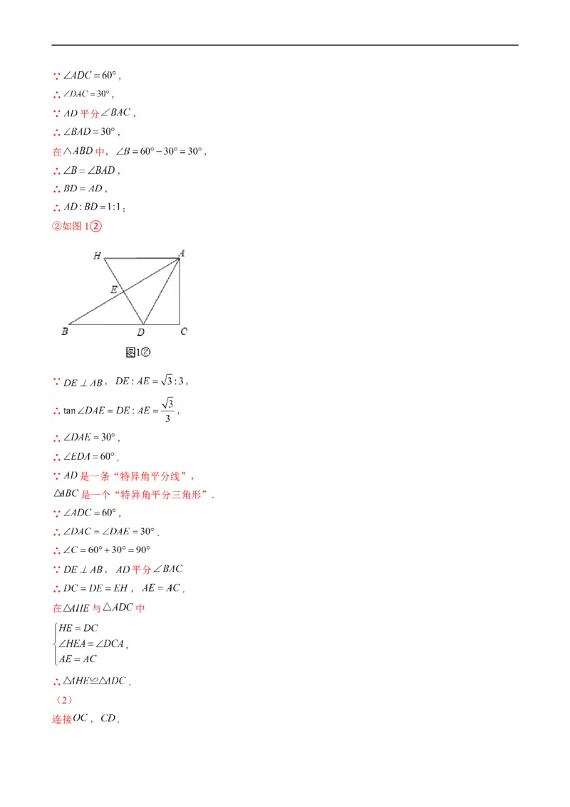 专题12新定义型几何图形综合问题（重点突围）(解析版)_中考复习资料_语数英物化_2数学中考复习_2023年中考复习资料_专项复习