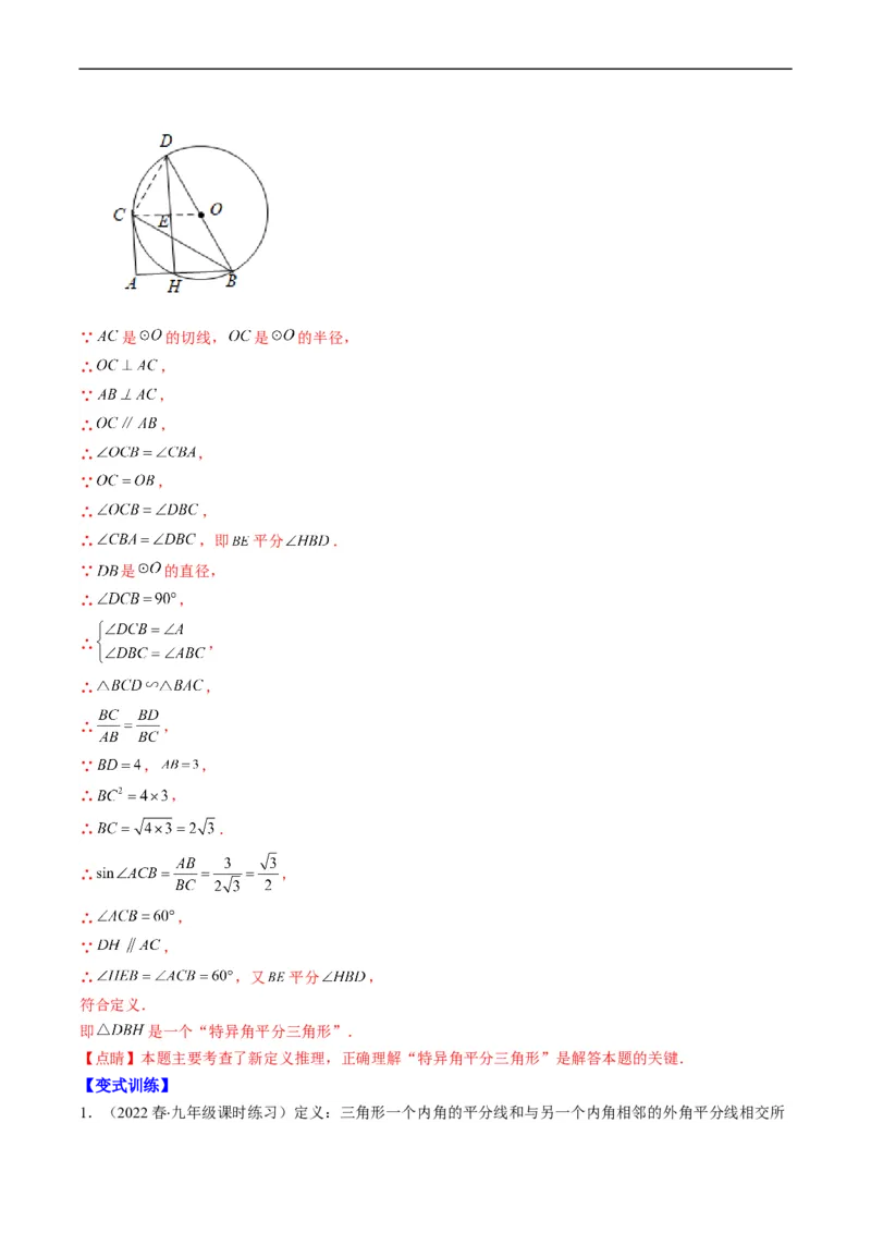 专题12新定义型几何图形综合问题（重点突围）(解析版)_中考复习资料_语数英物化_2数学中考复习_2023年中考复习资料_专项复习